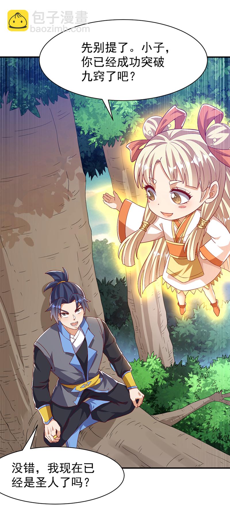 🍘武逆 第497话 原来还差一步？ 第13页