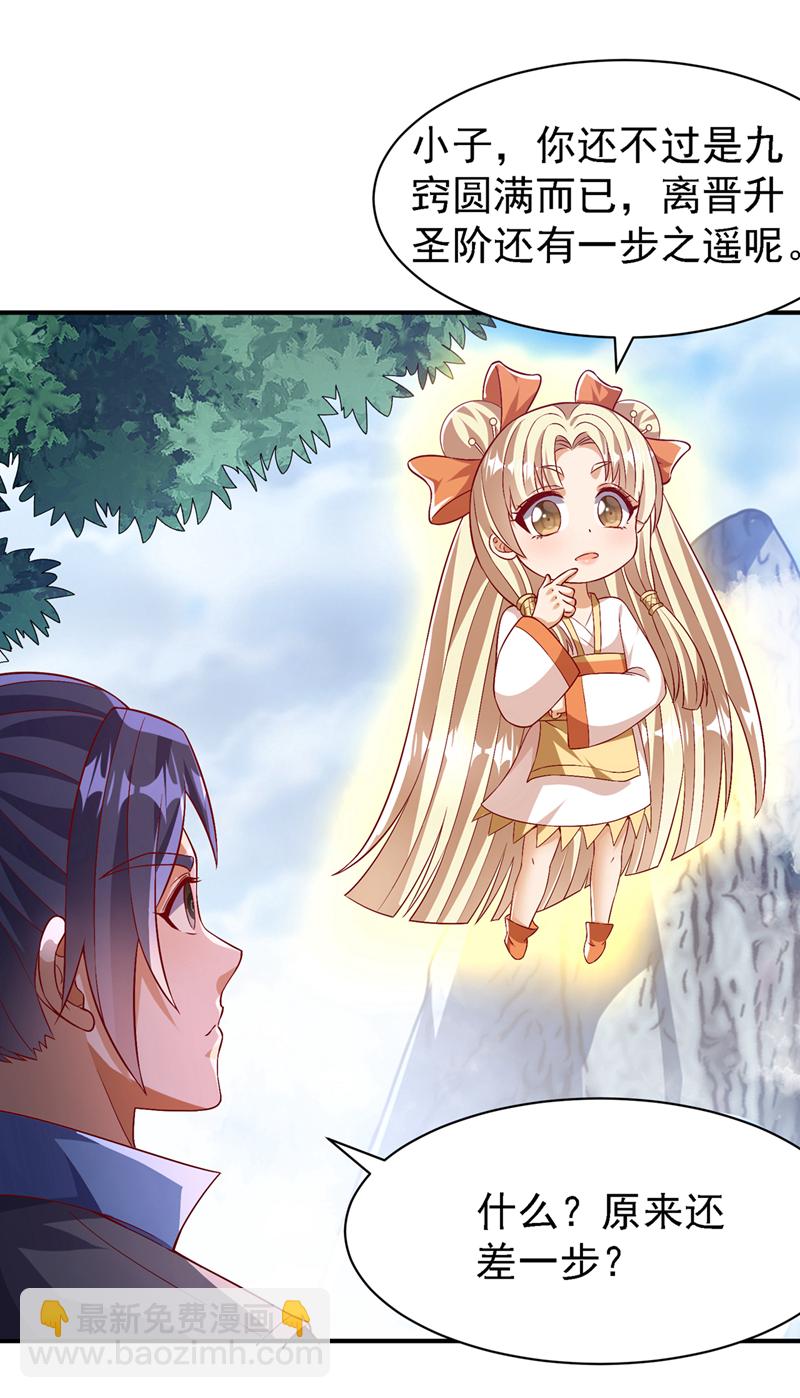 🍘武逆 第497话 原来还差一步？ 第14页