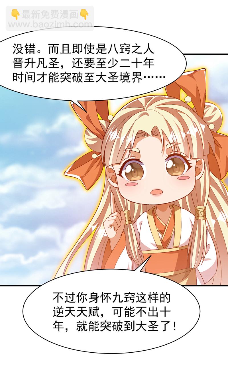 🍘武逆 第497话 原来还差一步？ 第15页
