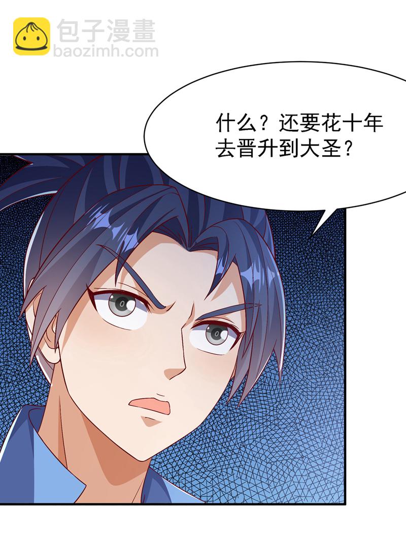 🍘武逆 第497话 原来还差一步？ 第16页
