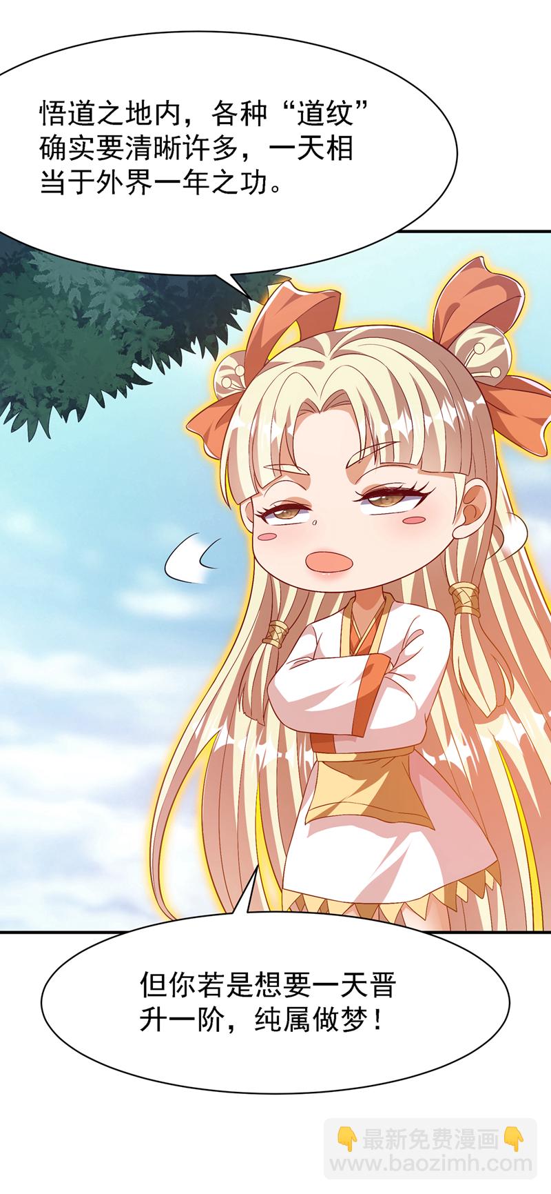 🍘武逆 第497话 原来还差一步？ 第18页