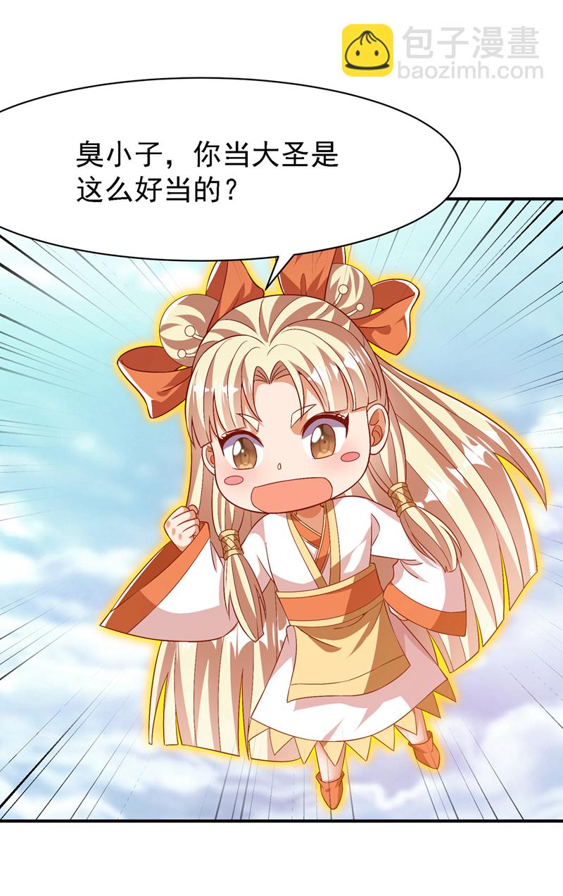 🍘武逆 第497话 原来还差一步？ 第20页
