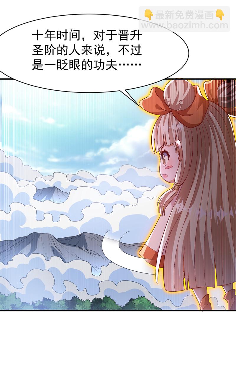 🍘武逆 第497话 原来还差一步？ 第21页