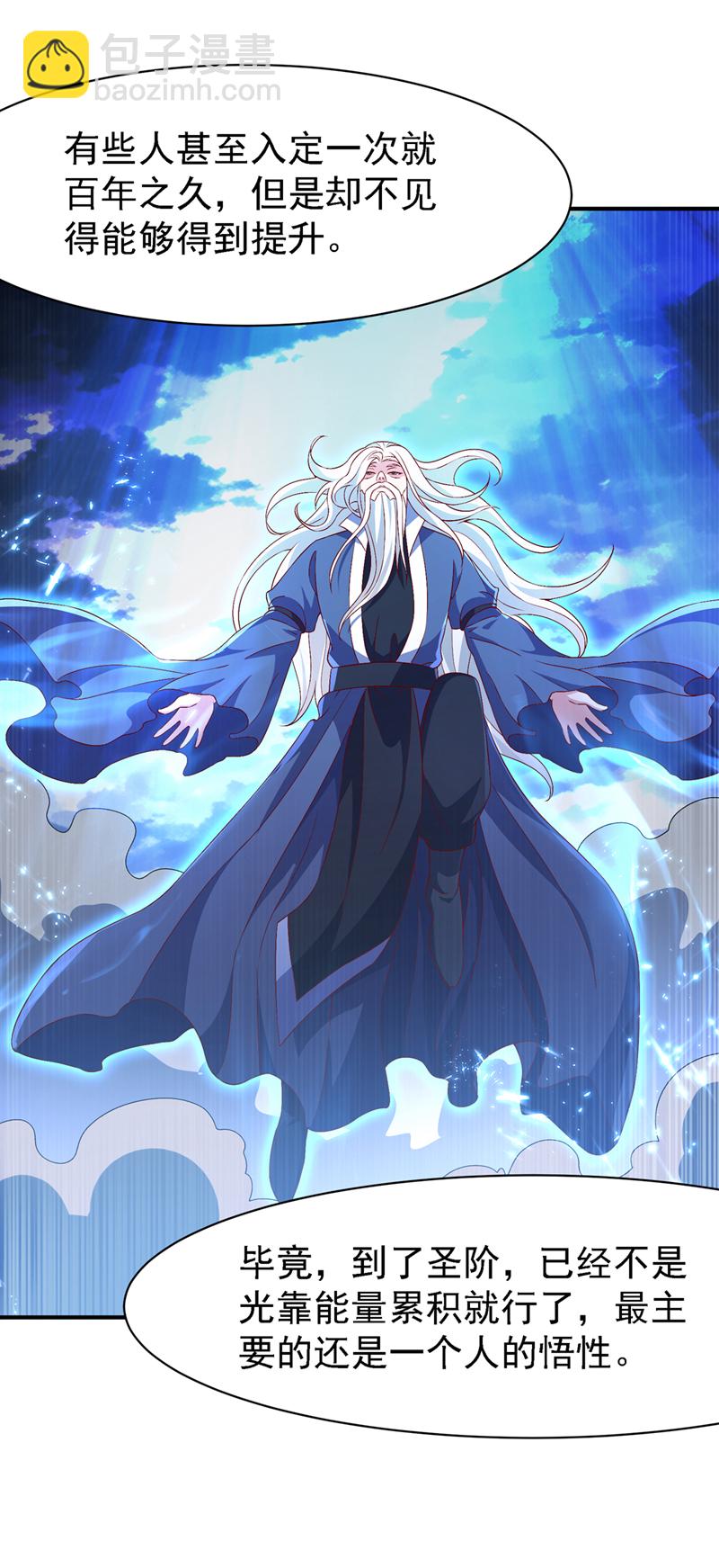 🍘武逆 第497话 原来还差一步？ 第22页