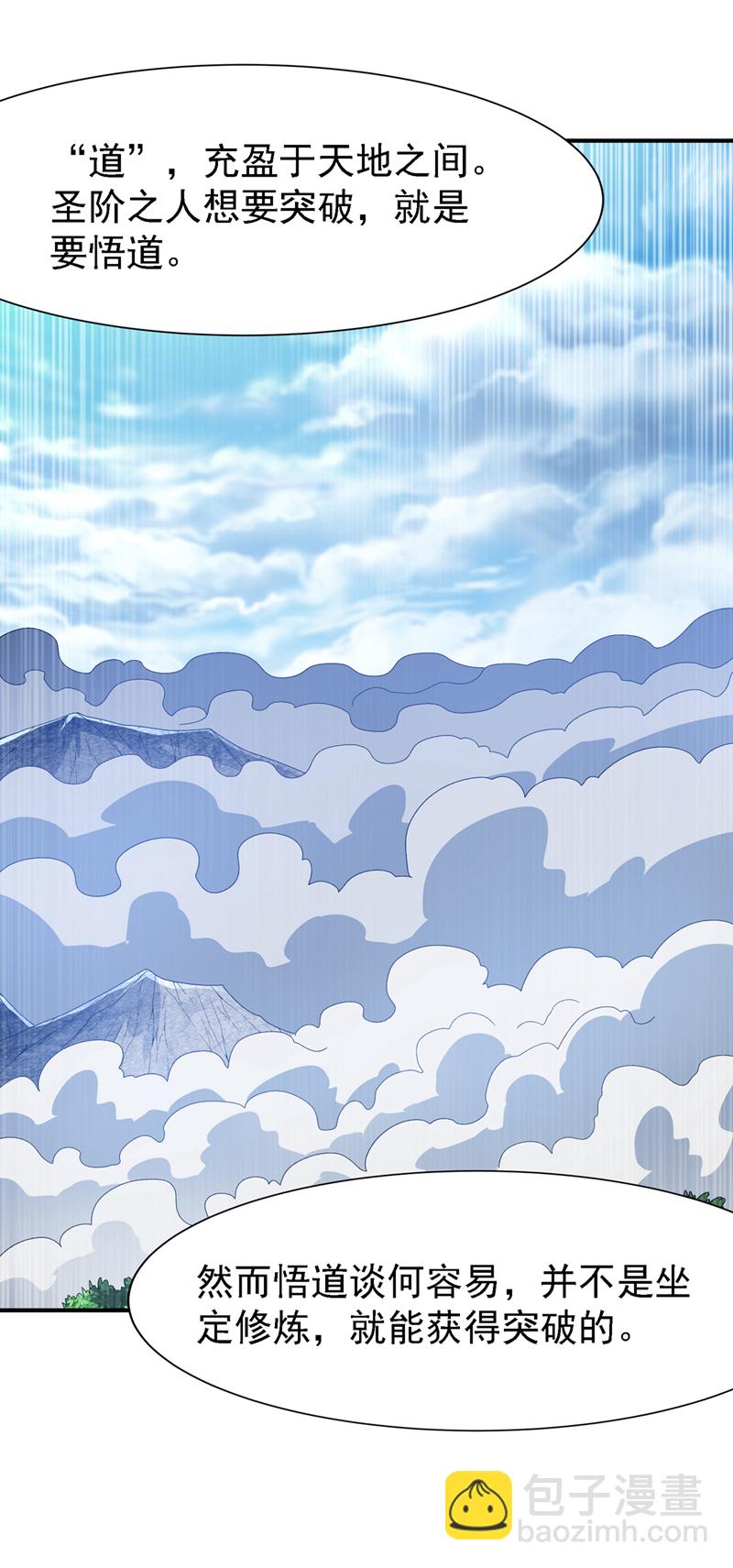 🍘武逆 第497话 原来还差一步？ 第23页