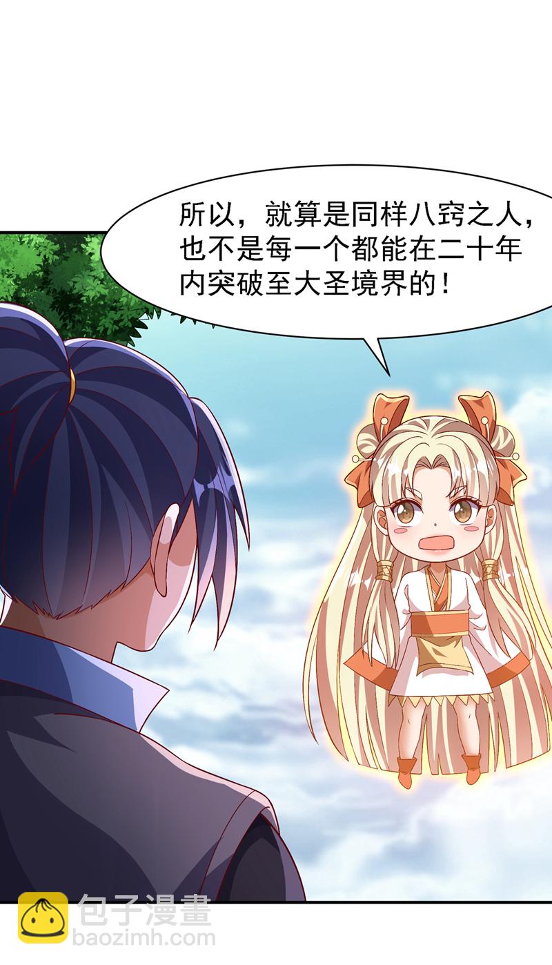 🍘武逆 第497话 原来还差一步？ 第24页
