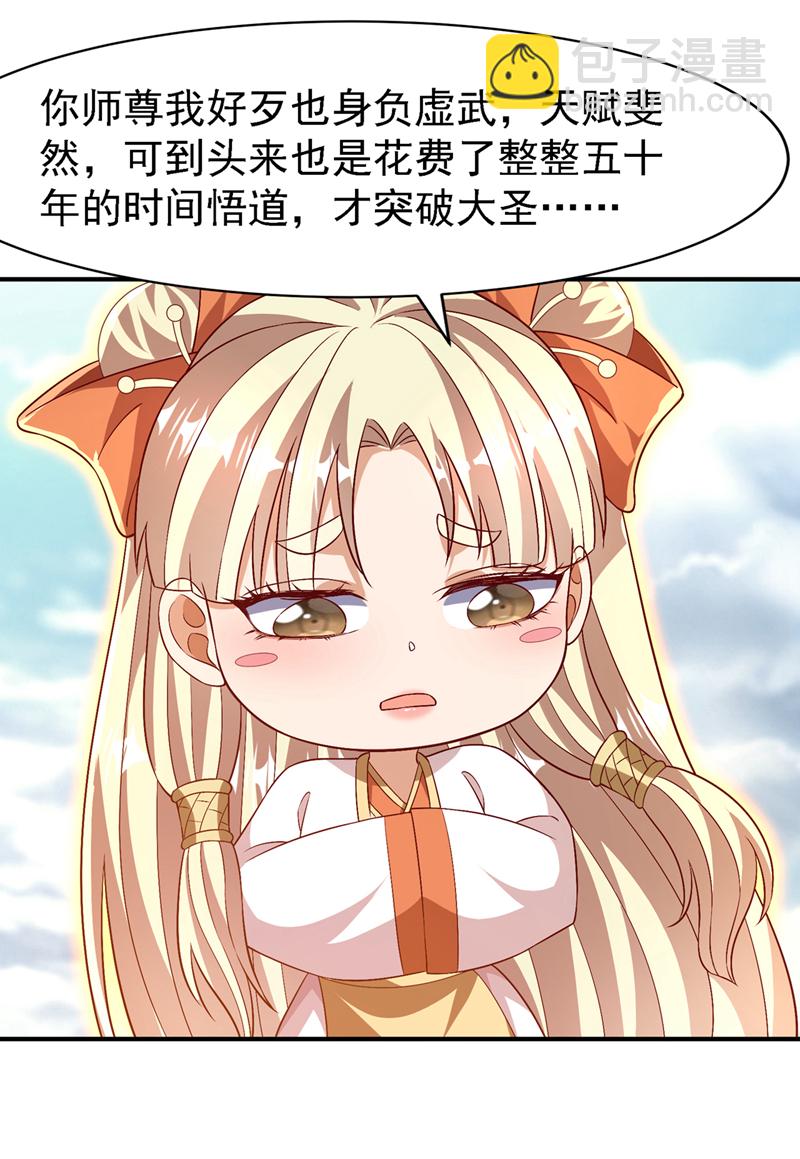 🍘武逆 第497话 原来还差一步？ 第25页
