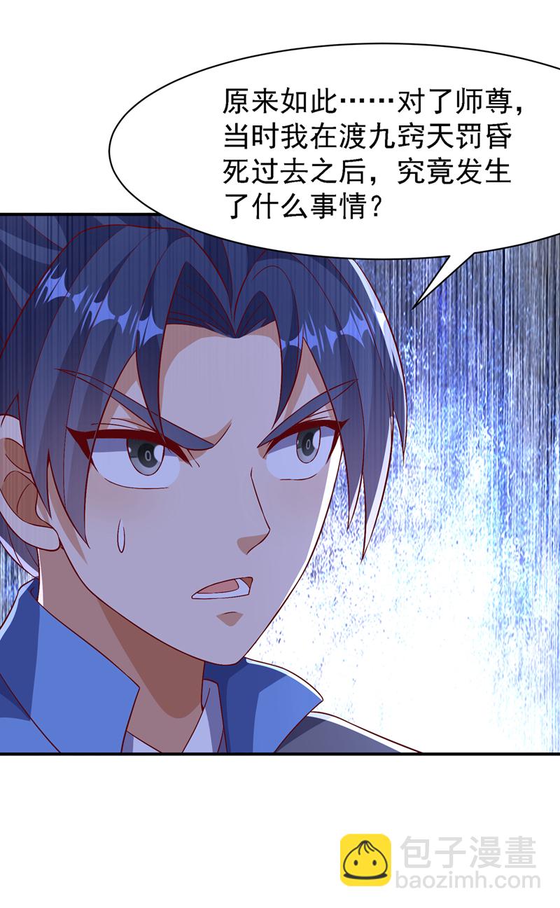 🍘武逆 第497话 原来还差一步？ 第26页