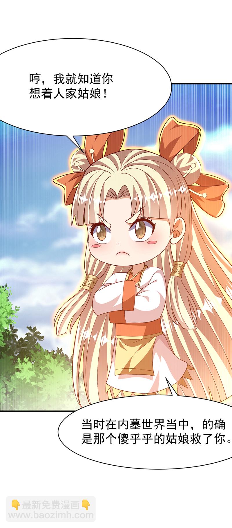 🍘武逆 第497话 原来还差一步？ 第27页