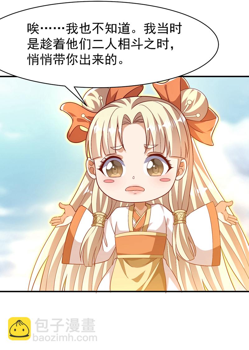 🍘武逆 第497话 原来还差一步？ 第29页