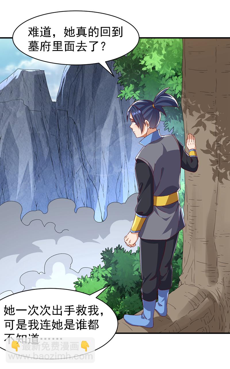 🍘武逆 第497话 原来还差一步？ 第30页