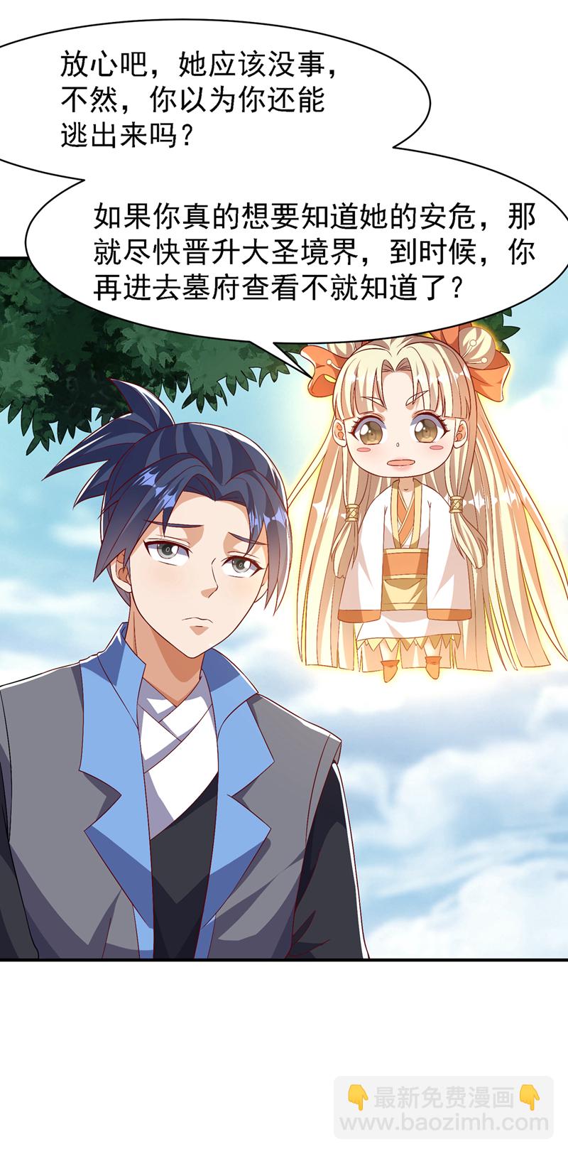 🍘武逆 第497话 原来还差一步？ 第31页