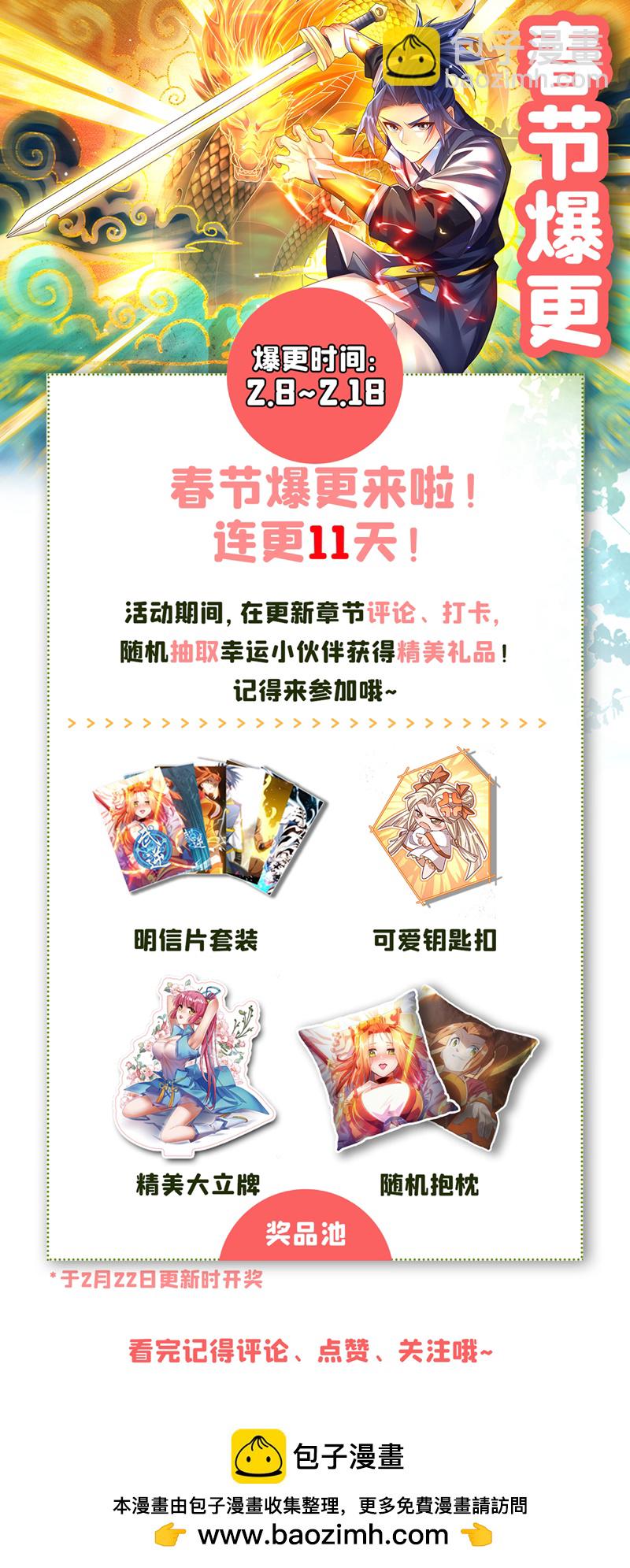 🍘武逆 第497话 原来还差一步？ 第32页