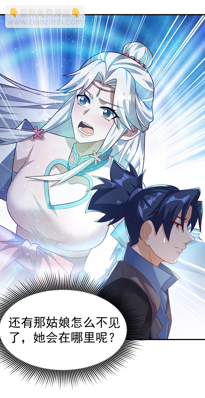 🍘武逆 第497话 原来还差一步？ 第4页