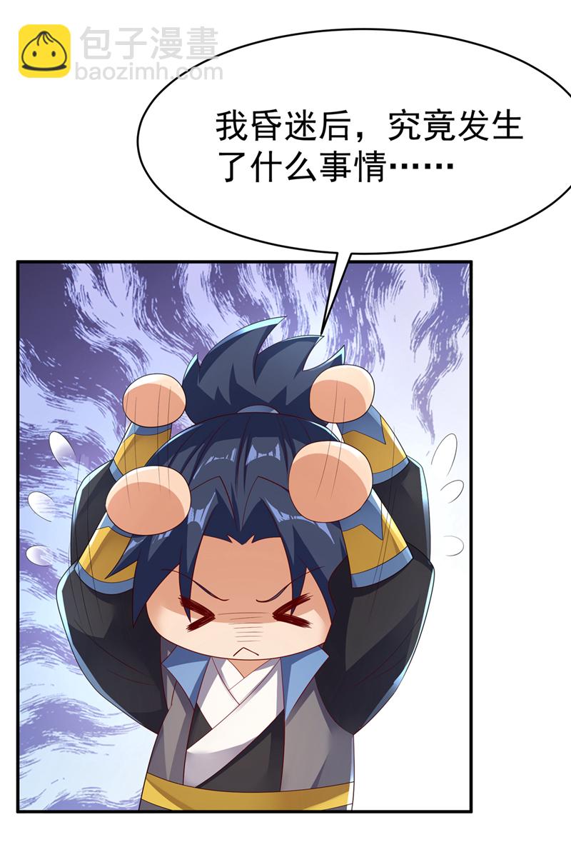 🍘武逆 第497话 原来还差一步？ 第5页