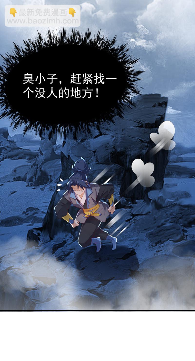 🍘武逆 第497话 原来还差一步？ 第7页