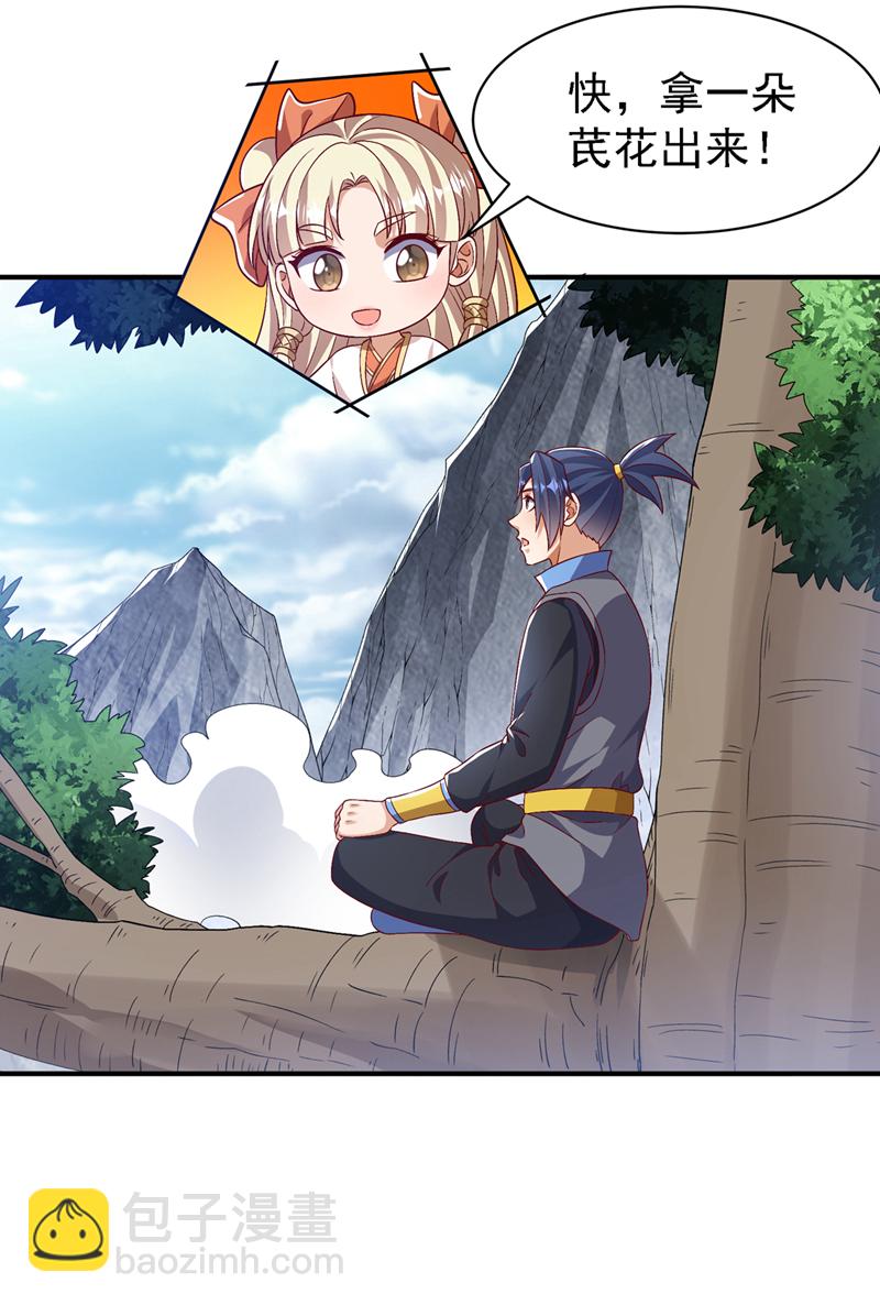 🍘武逆 第497话 原来还差一步？ 第9页