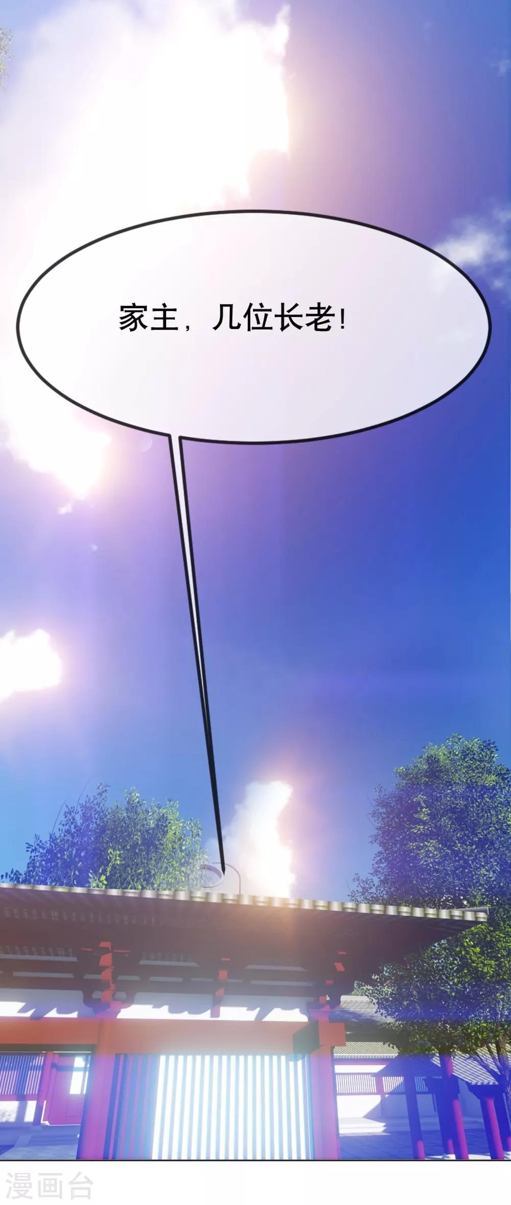 🍘武逆 第5话 神农药典 第1页