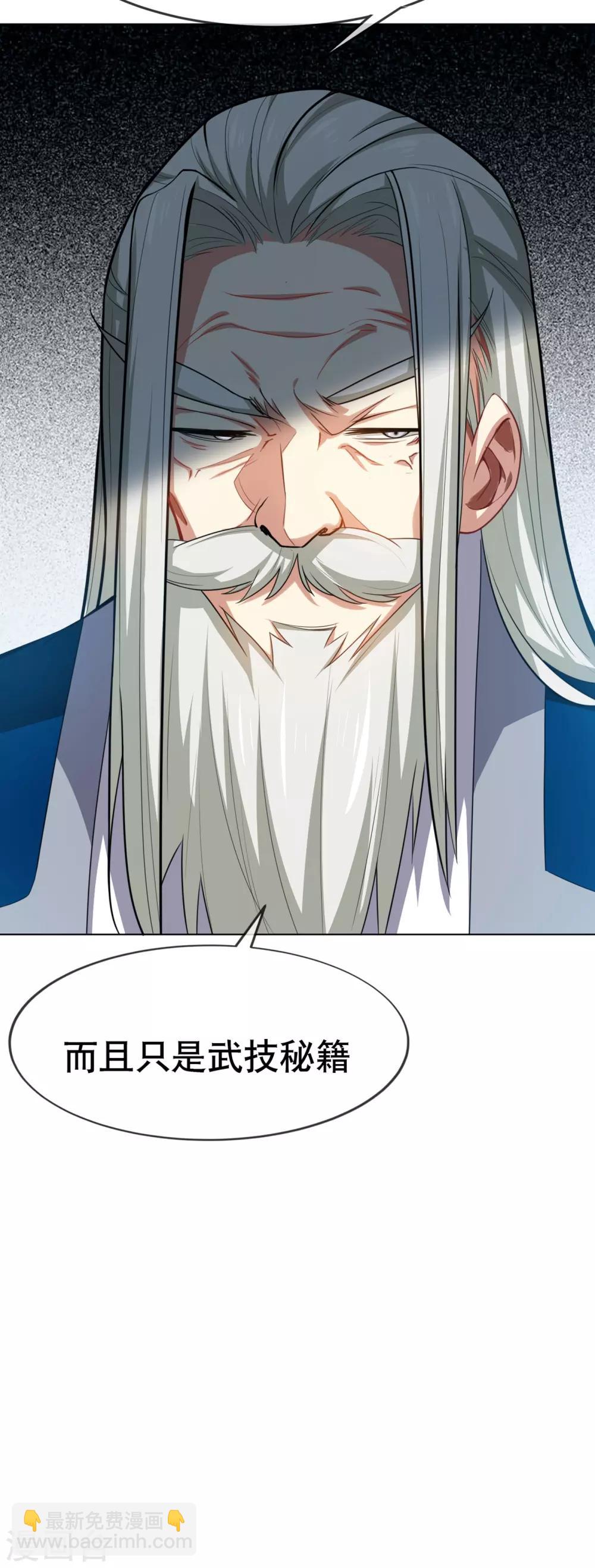 🍘武逆 第5话 神农药典 第10页