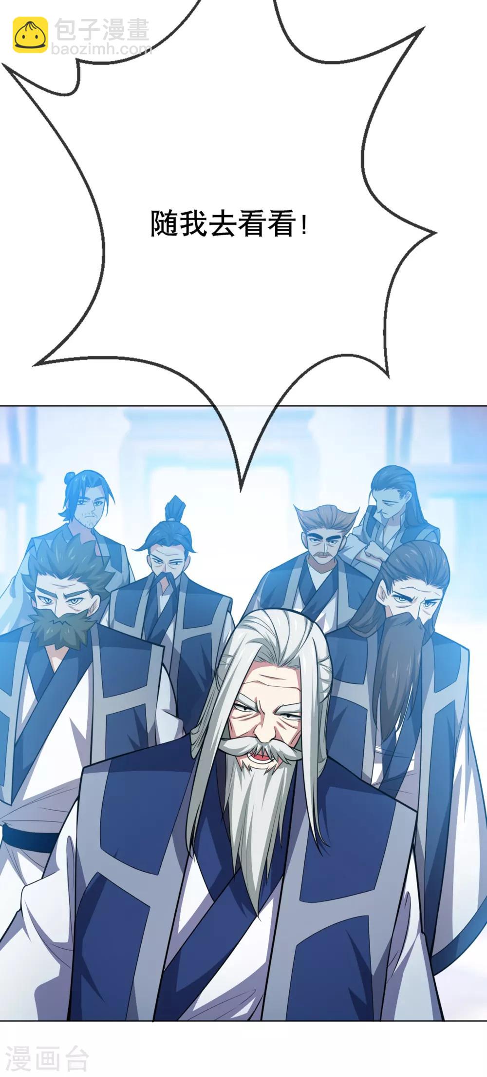 🍘武逆 第5话 神农药典 第11页