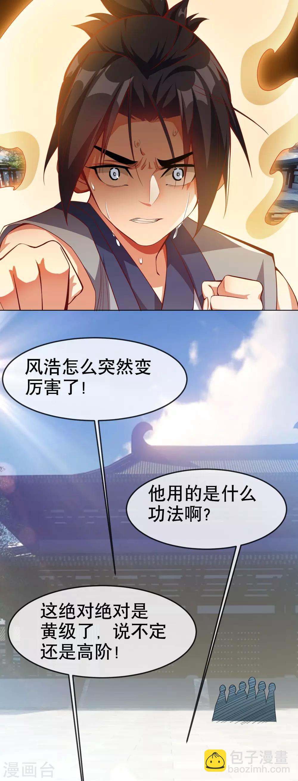 🍘武逆 第5话 神农药典 第16页