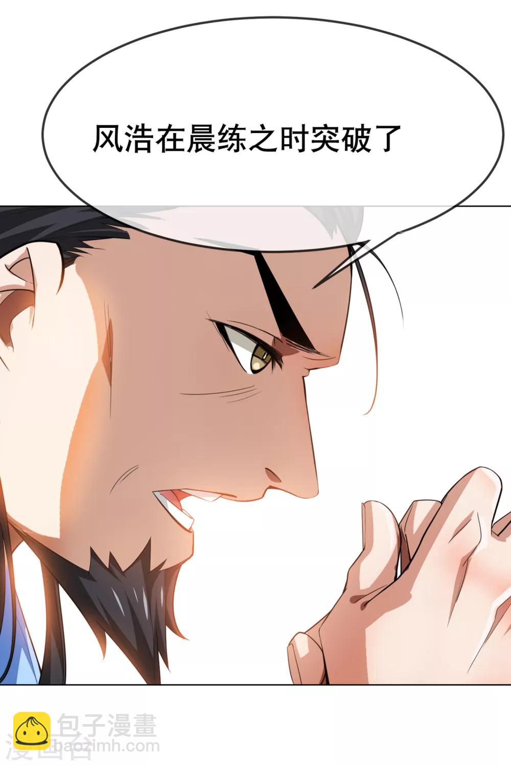 🍘武逆 第5话 神农药典 第2页