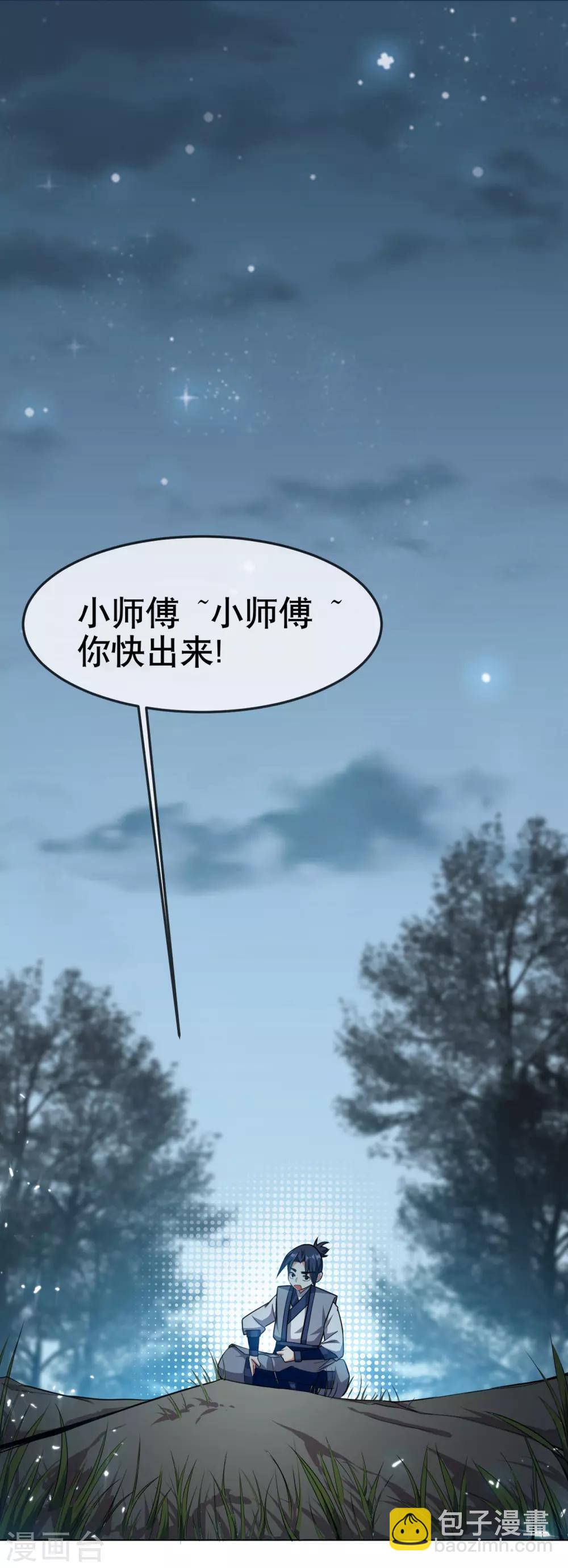 🍘武逆 第5话 神农药典 第21页