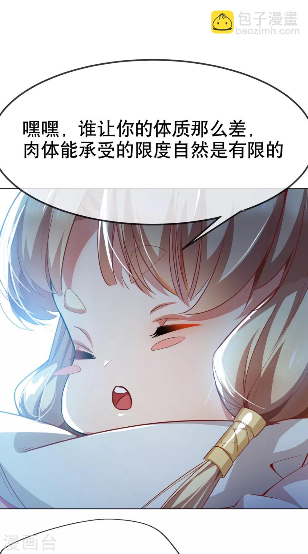🍘武逆 第5话 神农药典 第25页