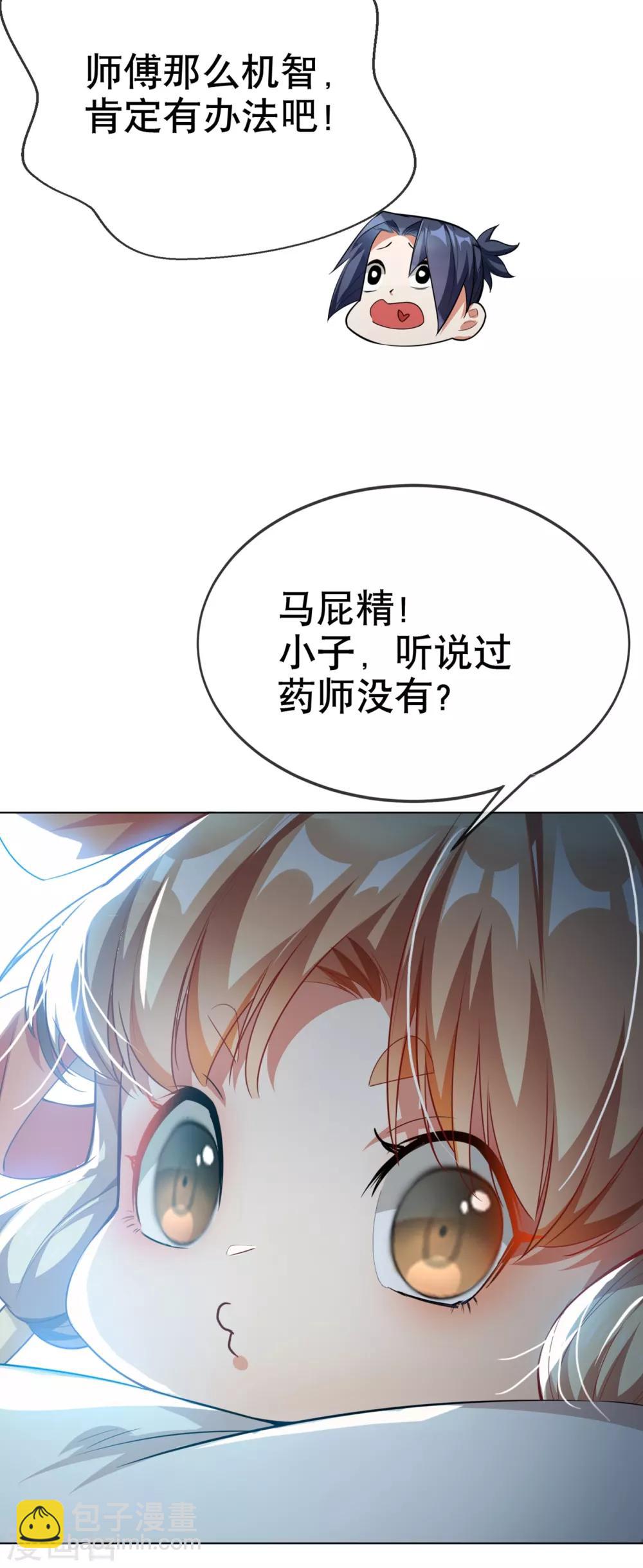 🍘武逆 第5话 神农药典 第26页