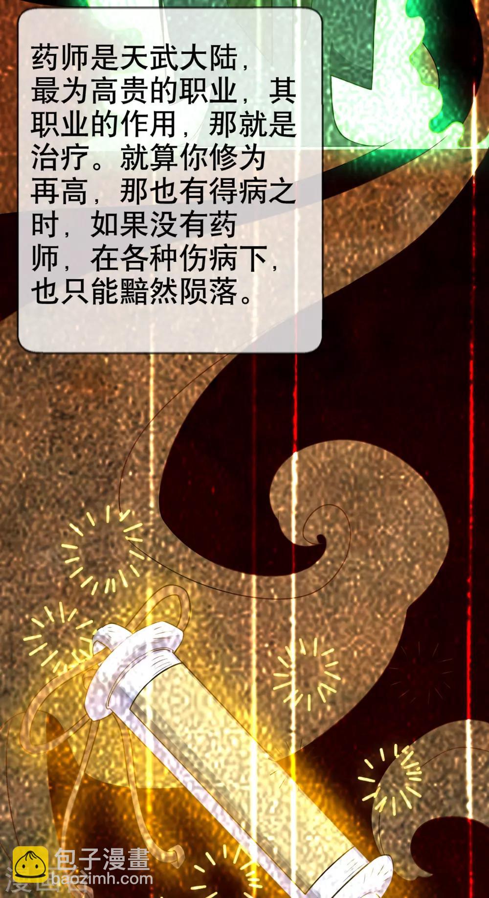 🍘武逆 第5话 神农药典 第30页