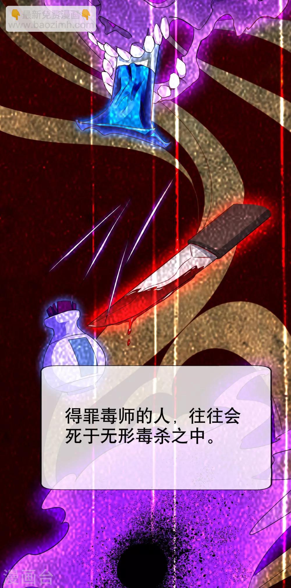 🍘武逆 第5话 神农药典 第34页
