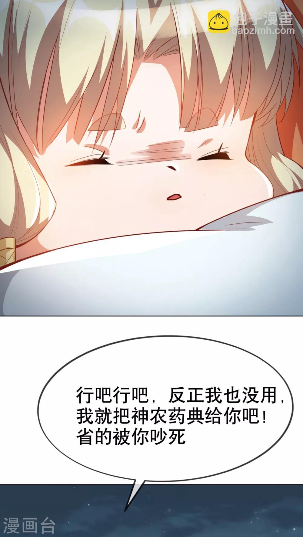 🍘武逆 第5话 神农药典 第36页