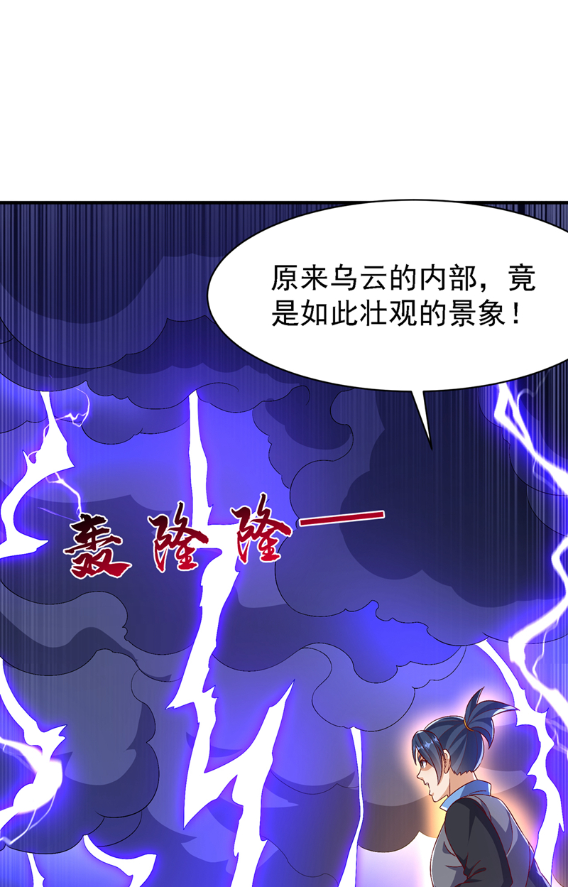 🍘武逆 第499话 道核内的纹路 第1页
