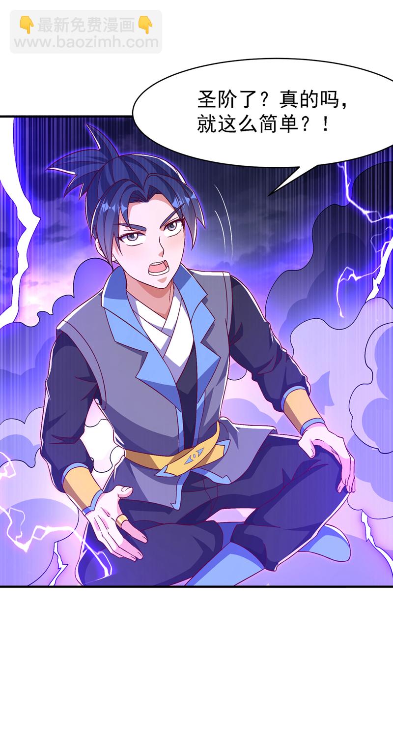 🍘武逆 第499话 道核内的纹路 第11页