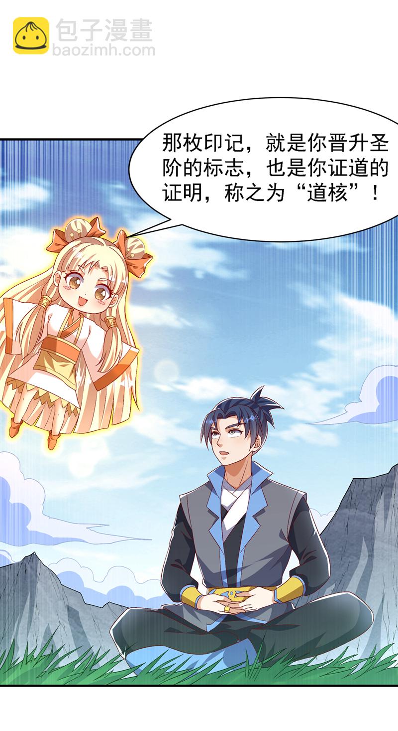 🍘武逆 第499话 道核内的纹路 第15页
