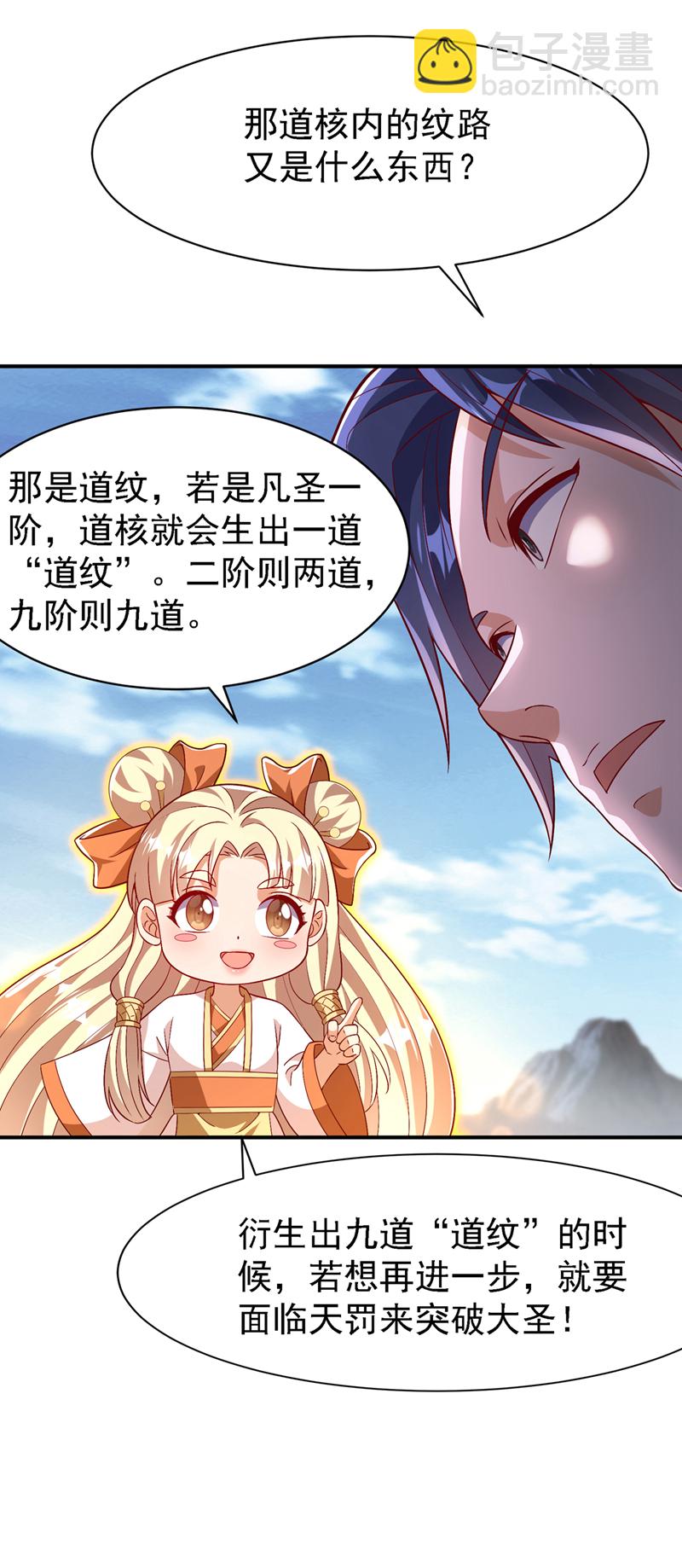 🍘武逆 第499话 道核内的纹路 第16页