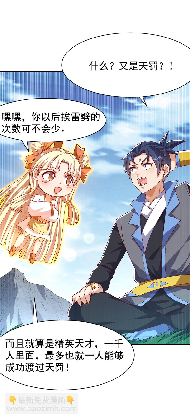 🍘武逆 第499话 道核内的纹路 第17页