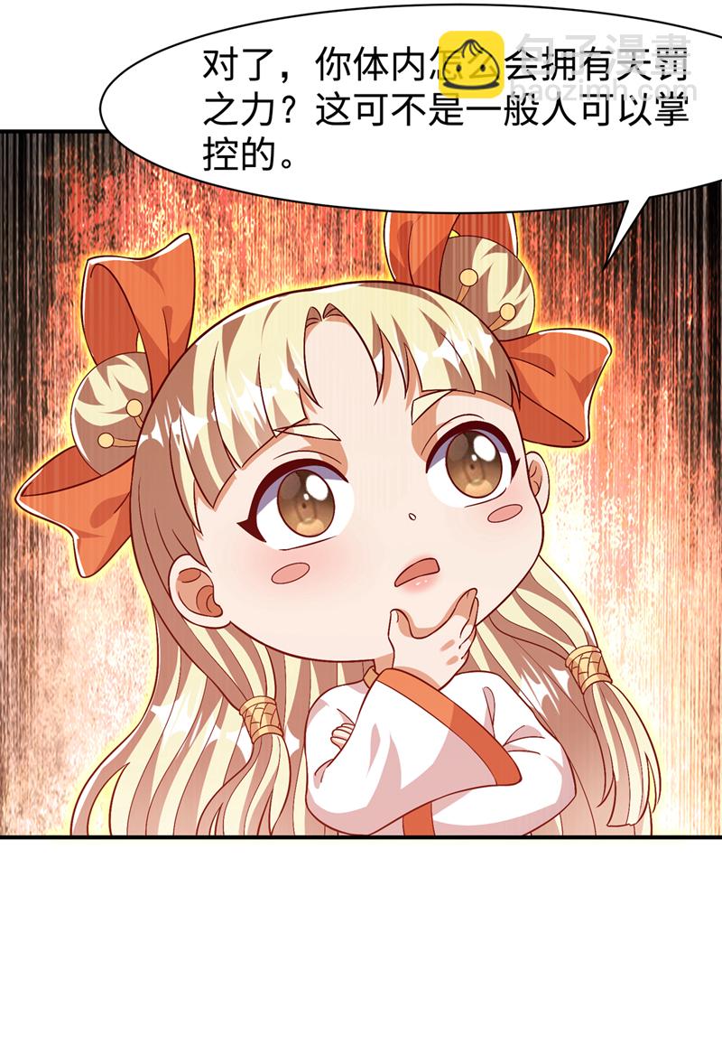 🍘武逆 第499话 道核内的纹路 第22页