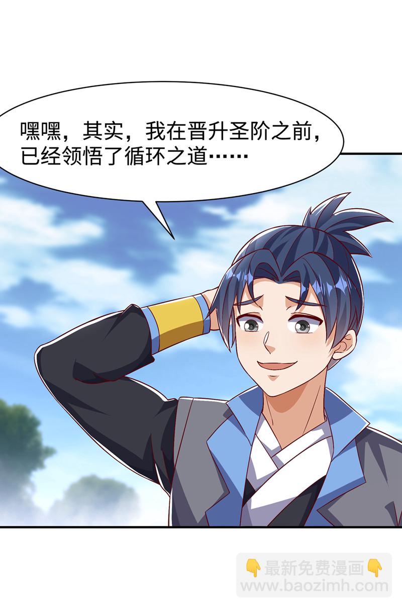 🍘武逆 第499话 道核内的纹路 第23页