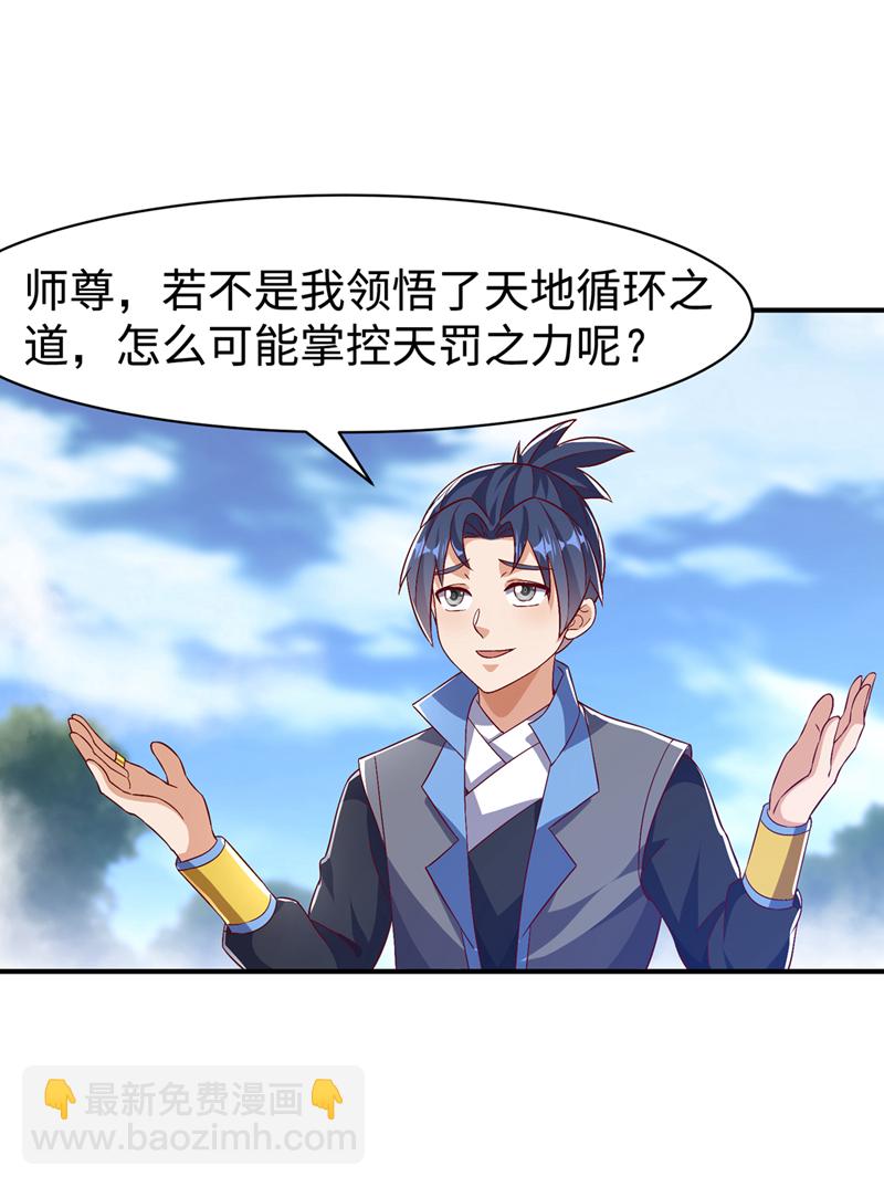 🍘武逆 第499话 道核内的纹路 第25页