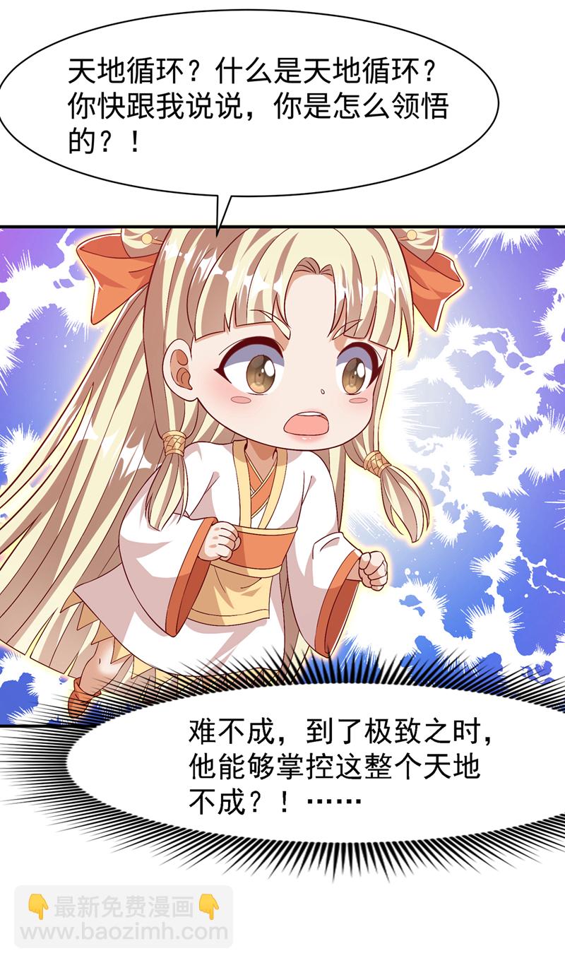 🍘武逆 第499话 道核内的纹路 第26页
