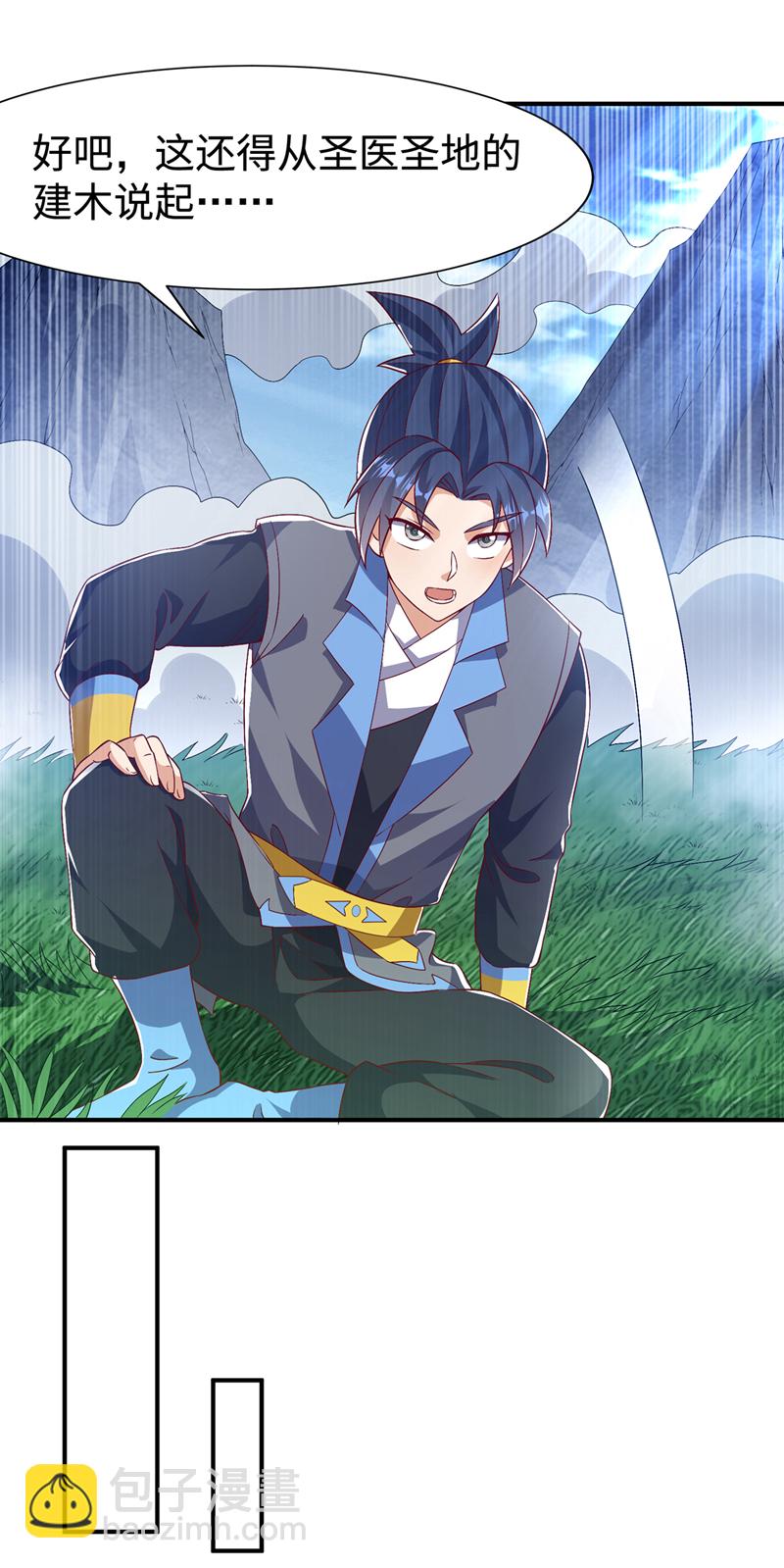 🍘武逆 第499话 道核内的纹路 第27页