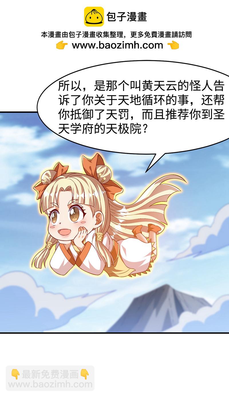 🍘武逆 第499话 道核内的纹路 第28页