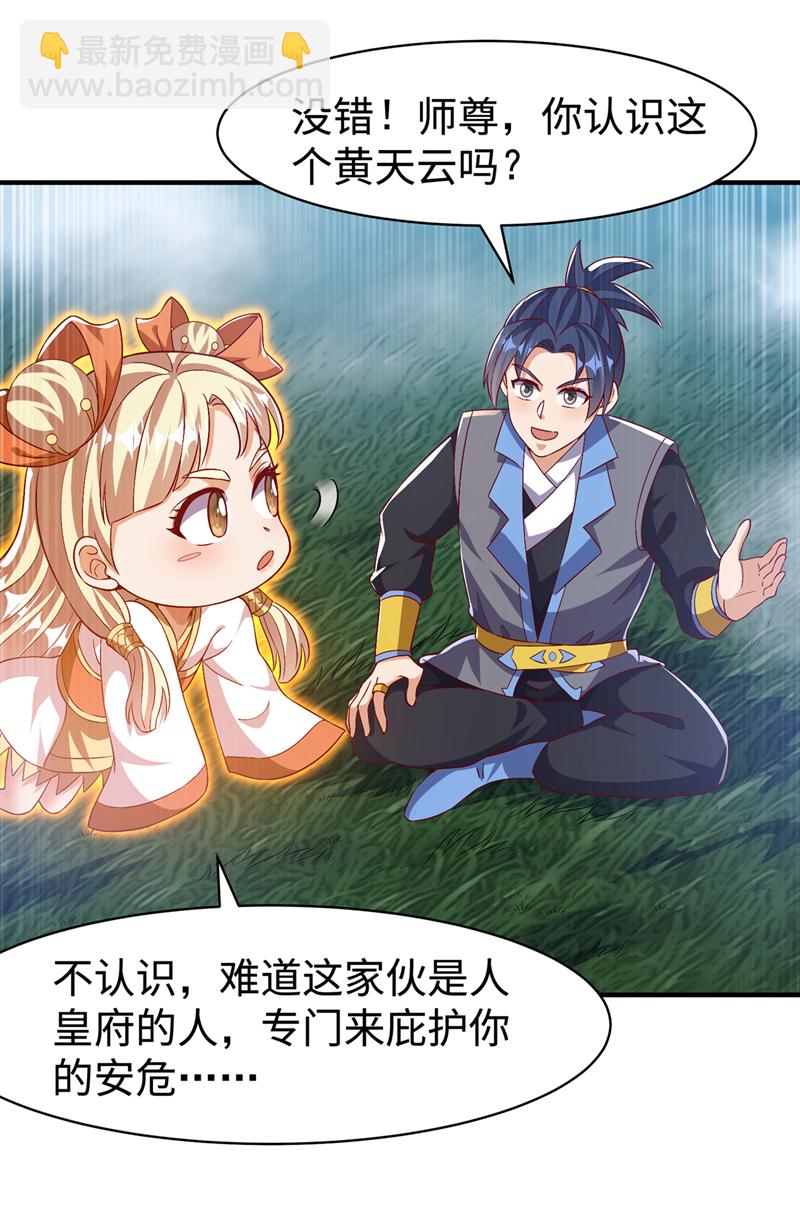 🍘武逆 第499话 道核内的纹路 第29页