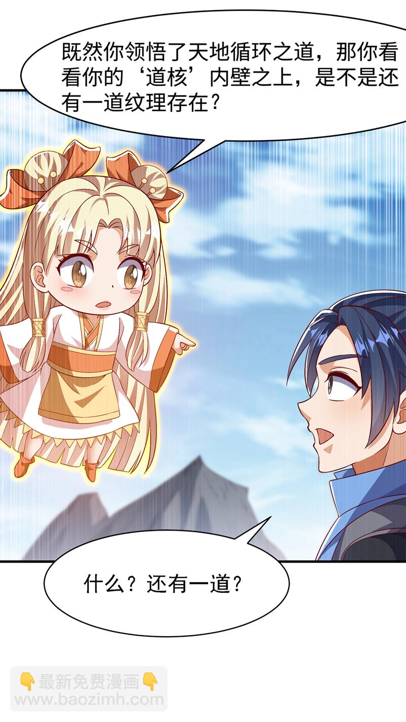 🍘武逆 第499话 道核内的纹路 第30页