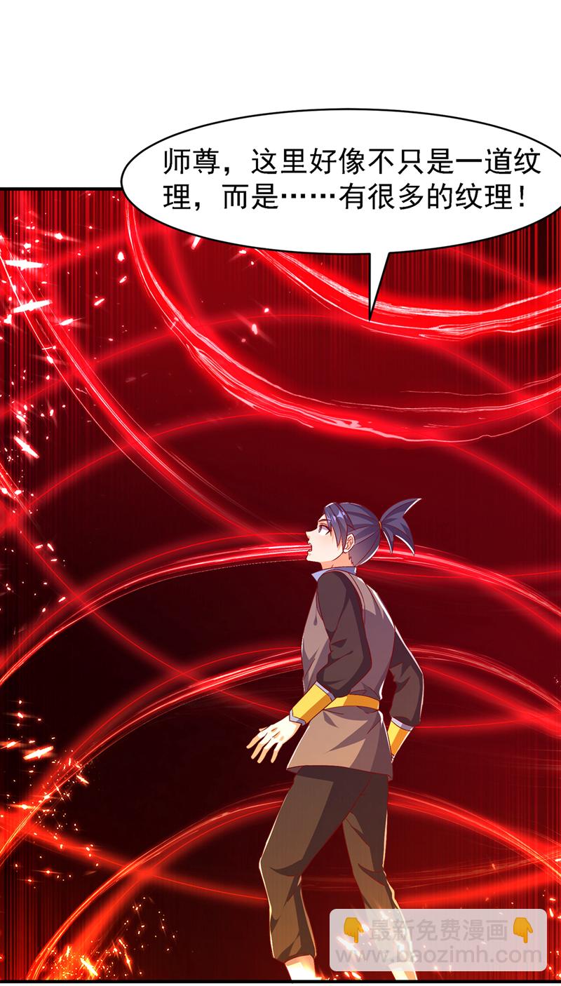 🍘武逆 第499话 道核内的纹路 第33页
