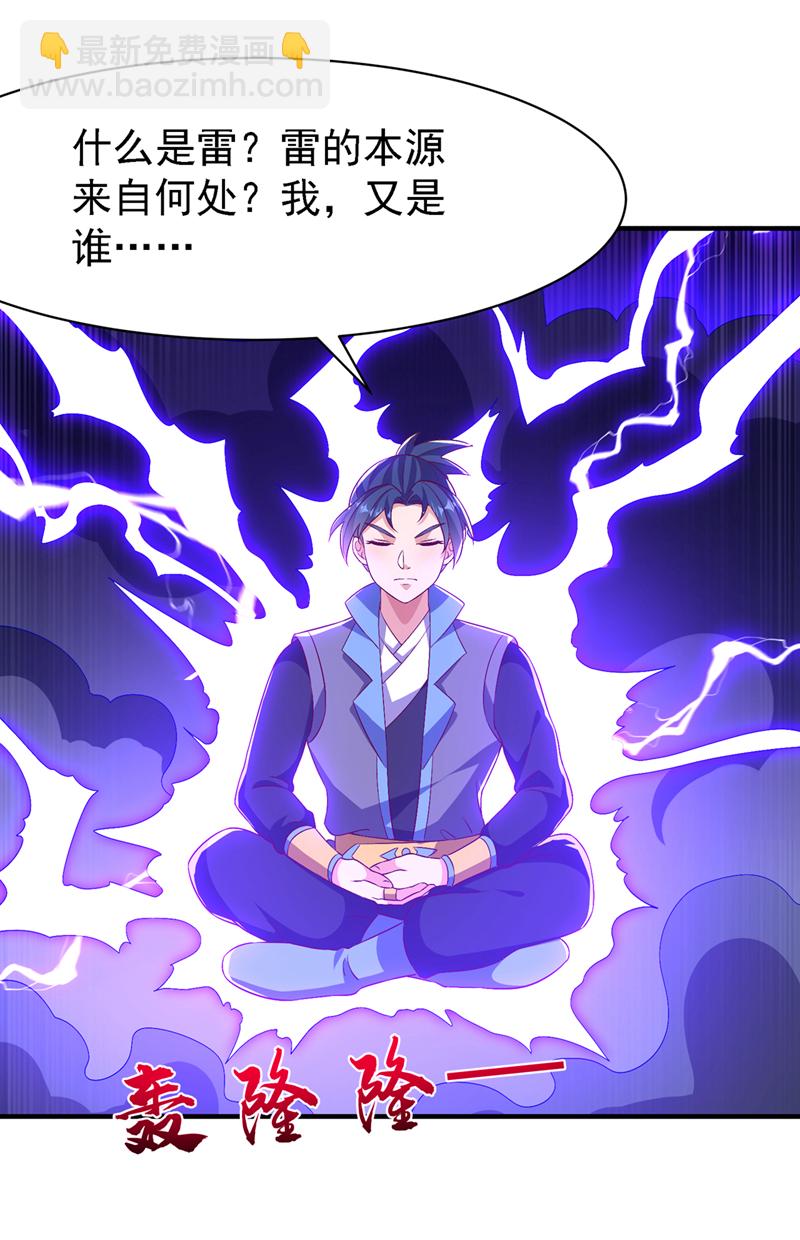 🍘武逆 第499话 道核内的纹路 第4页