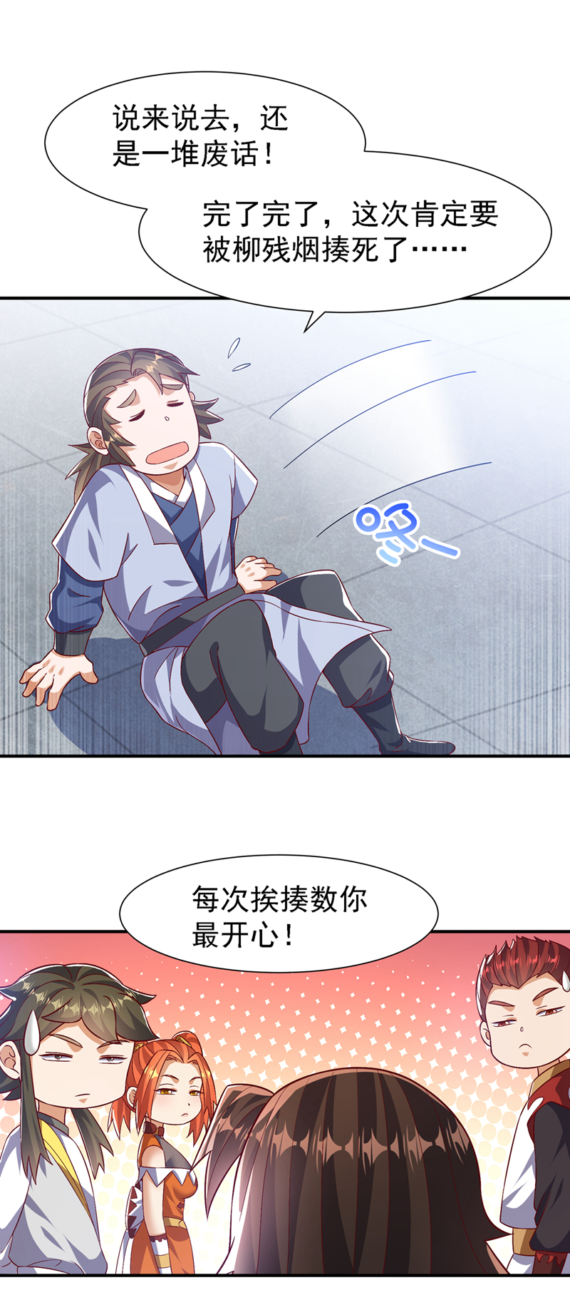 🍘武逆 第501话 毁坏的传送阵 第1页