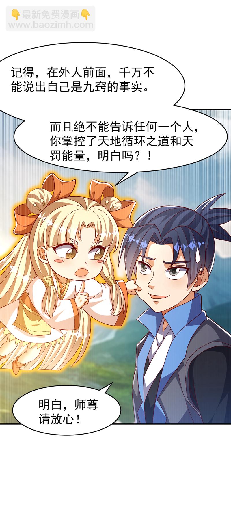 🍘武逆 第501话 毁坏的传送阵 第13页