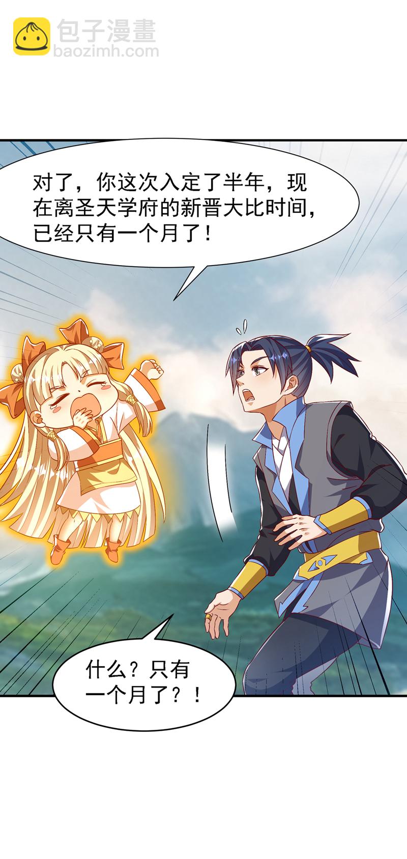 🍘武逆 第501话 毁坏的传送阵 第14页